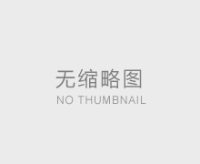 東莞市永盛發(fā)工藝禮品有限公司 設備竣工試運行調試公示